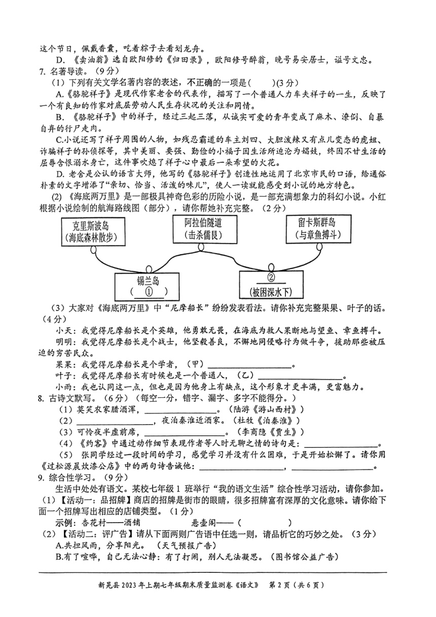 湖南省怀化市新晃侗族自治县2022 2023学年七年级下学期期末语文试题（图片版，无答案） 21世纪教育网