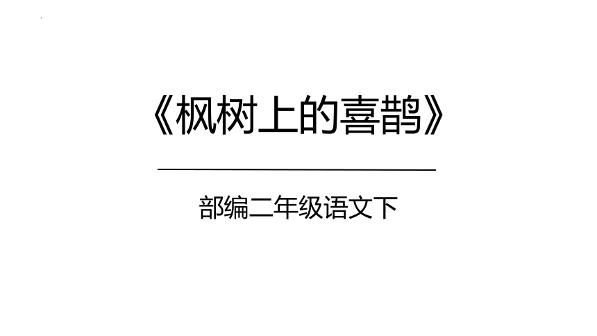 课件预览