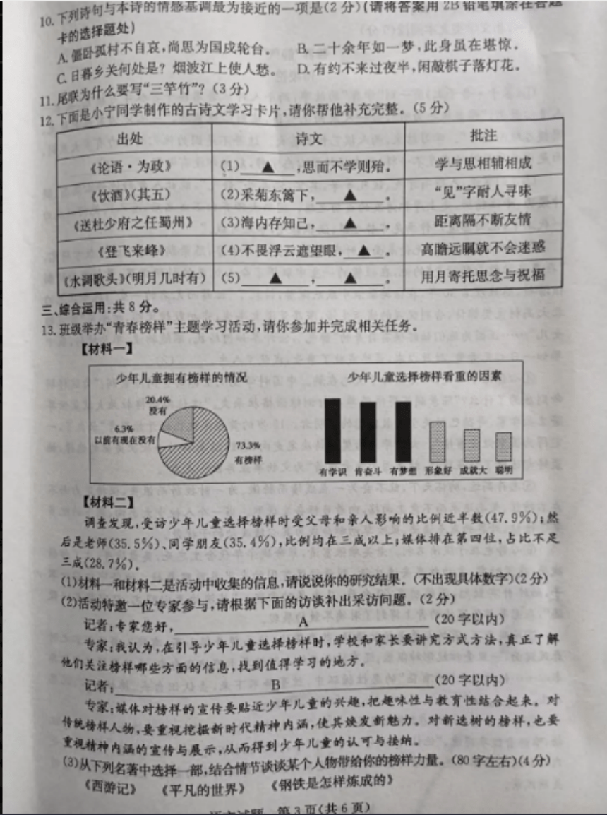 2023年山东省济宁市中考语文真题（PDF版，无答案）-21世纪教育网