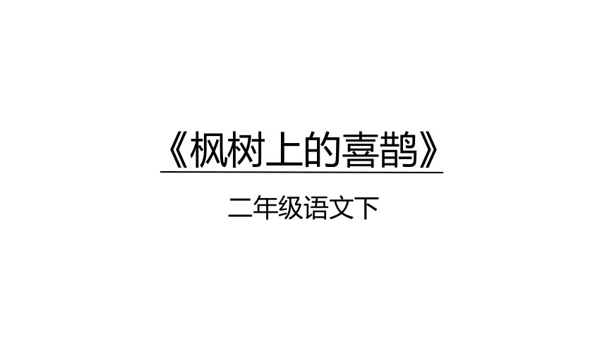 课件预览