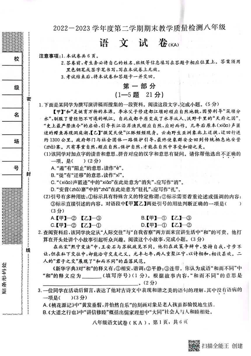 河北省石家庄市赵县2022-2023学年第二学期八年级语文期末试卷（图片版，含答案）