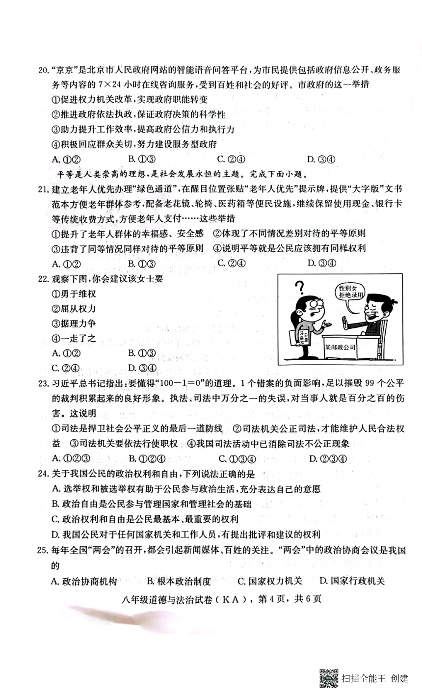 河北省石家庄市赵县2022-2023学年第二学期八年级道德与法治期末试卷（图片版，含答案）