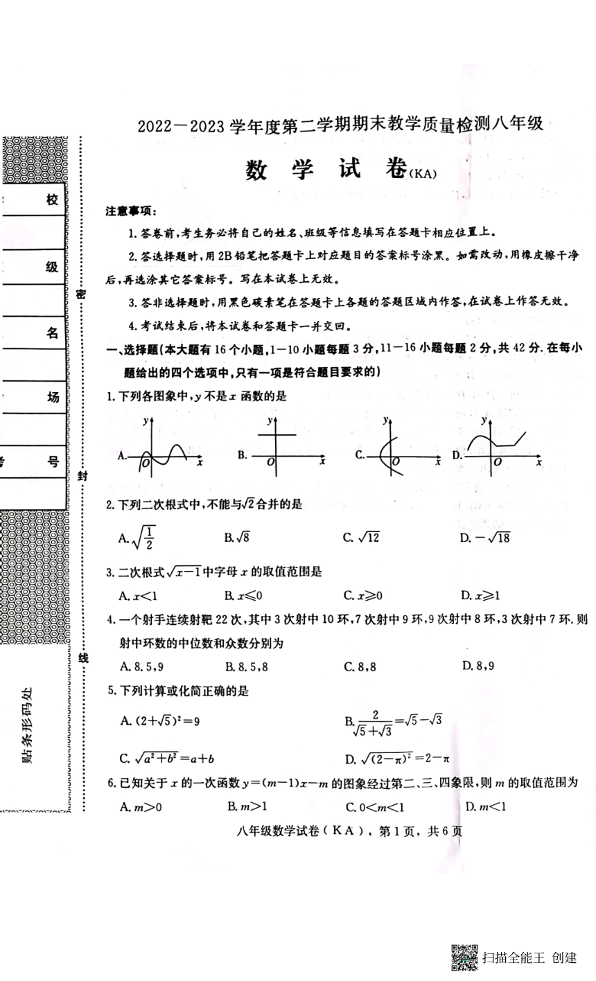 河北省石家庄市赵县2022-2023学年第二学期八年级数学期末试题（图片版，含答案）