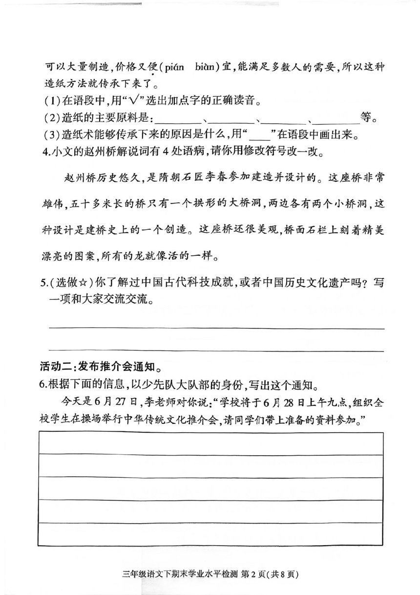 åå·çæé½å¸éçåº2022-2023å­¦å¹´ä¸å­¦æææ«å­¦ä¸æ°´å¹³æ£æµä¸å¹´çº§è¯­æè¯é¢ï¼ PDFç æ ç­æ¡ï¼-21ä¸çºªæè²ç½