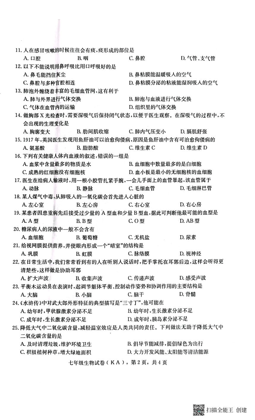 河北省石家庄市赵县2022-2023学年第二学期七年级生物期末试卷（图片版，含答案）