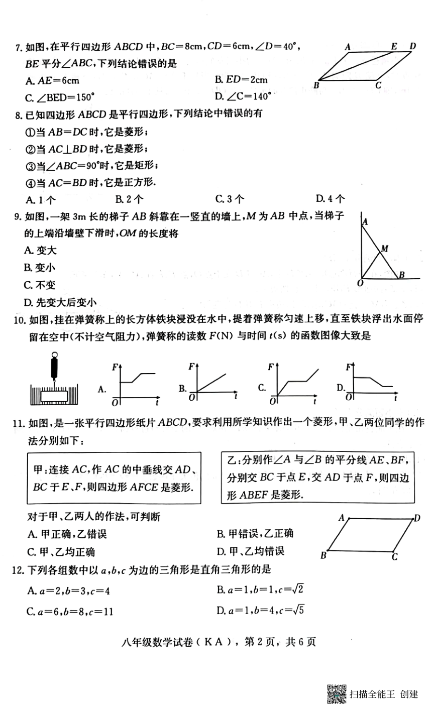 河北省石家庄市赵县2022-2023学年第二学期八年级数学期末试题（图片版，含答案）