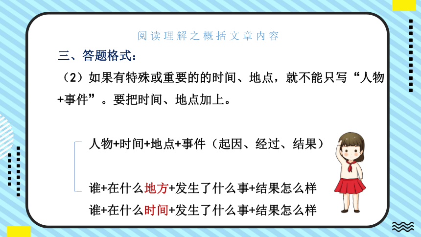 小学语文小升初阅读专题复习之概括文章主要内容方法讲解课件(共21张PPT)-21世纪教育网