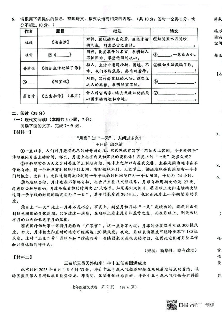 广西南宁市2022-2023学年七年级下学期期末语文试题（pdf版无答案）