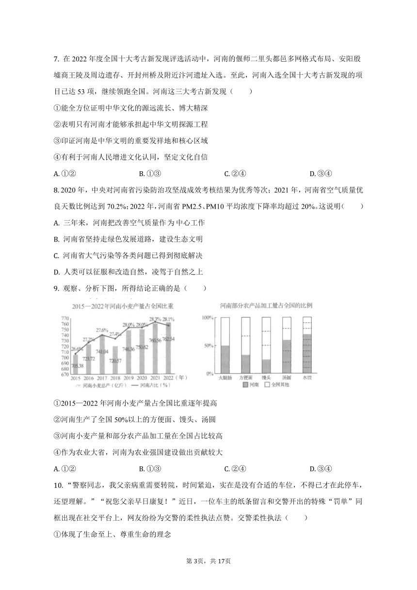 2023年河南省道德与法治中考试卷（含解析）_21世纪教育网-二一教育