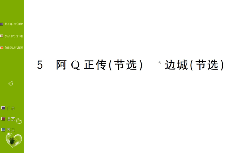 课件预览