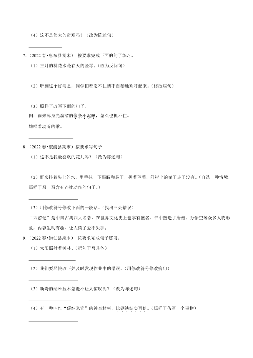 2022-2023学年语文四年级下册暑假按要求改写句子真题汇编 （含解析）-21世纪教育网