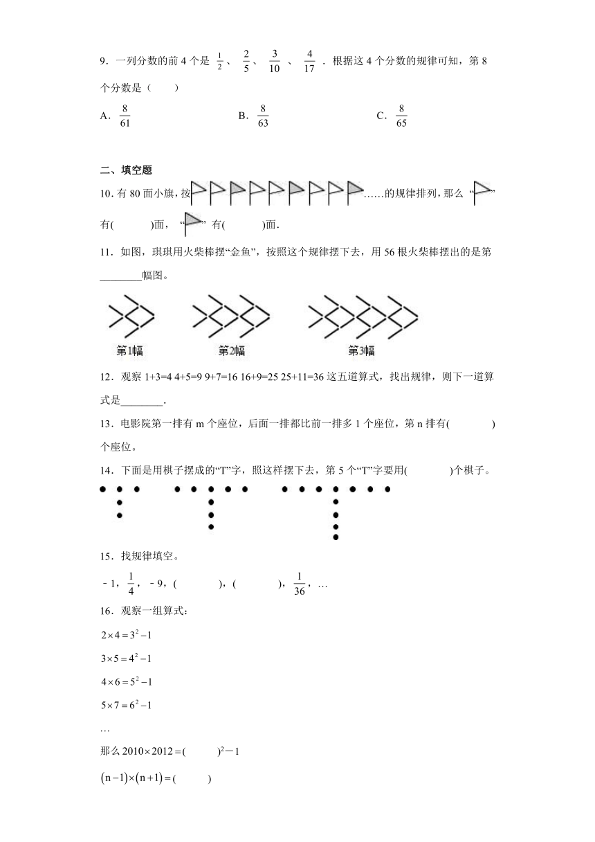 人教版六年级上册数学第8单元数学广角——数与形同步练习（含答案） 21世纪教育网