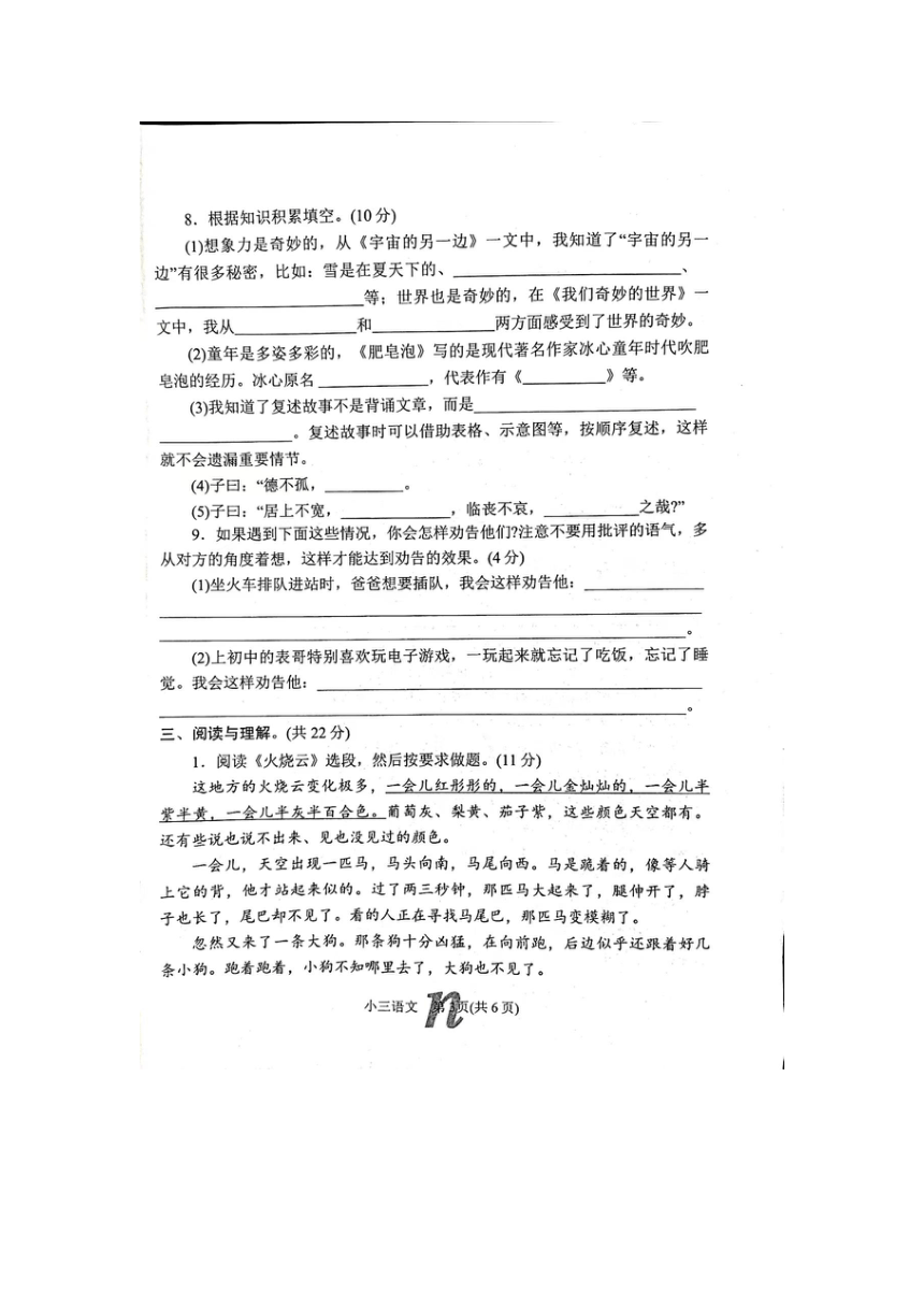 河南省南阳市南召县2022-2023学年第二学期三年级语文期末试卷（图片版，含答案）