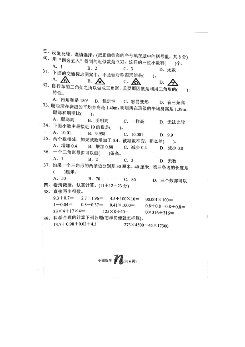 河南省南阳市南召县2022-2023学年第二学期四年级数学期末试卷（图片版，含答案）