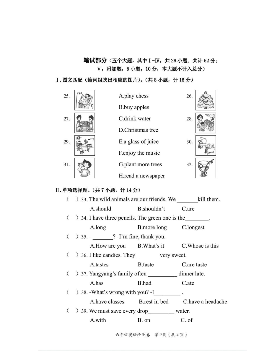 湖南省益阳市赫山区2022-2023学年六年级上学期期末英语试题（PDF版 无答案 无听力原文及听力音频）