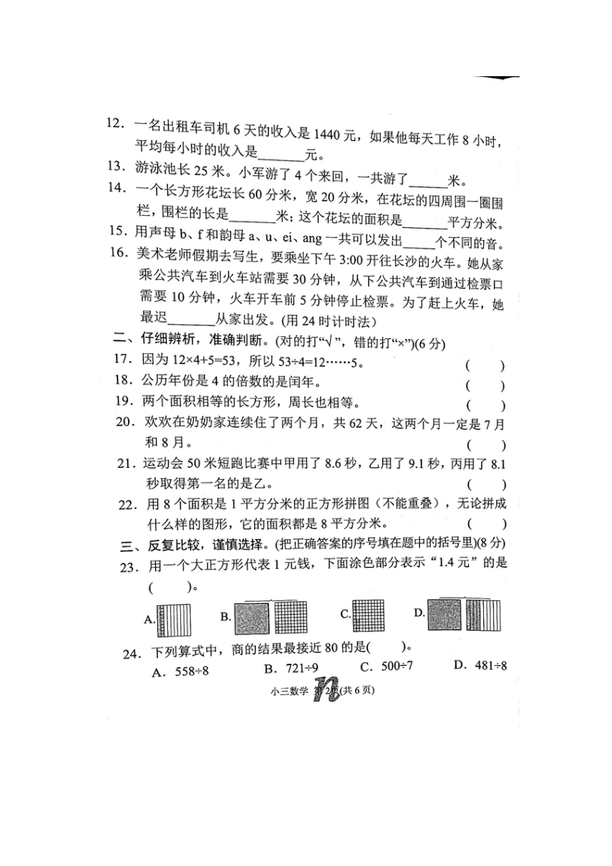 河南省南阳市南召县2022-2023学年第二学期三年级数学期末试卷（图片版，含手写答案）