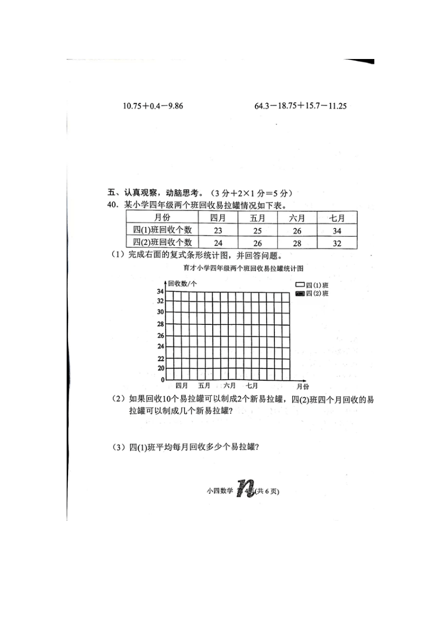 河南省南阳市南召县2022-2023学年第二学期四年级数学期末试卷（图片版，含答案）