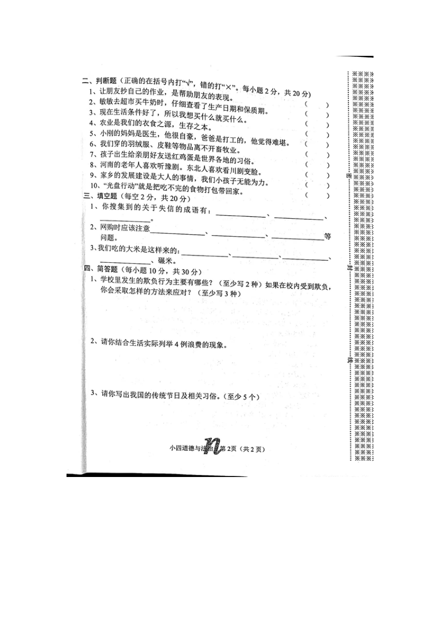河南省南阳市南召县2022-2023学年第二学期四年级道德与法治期末试卷（图片版，含答案）