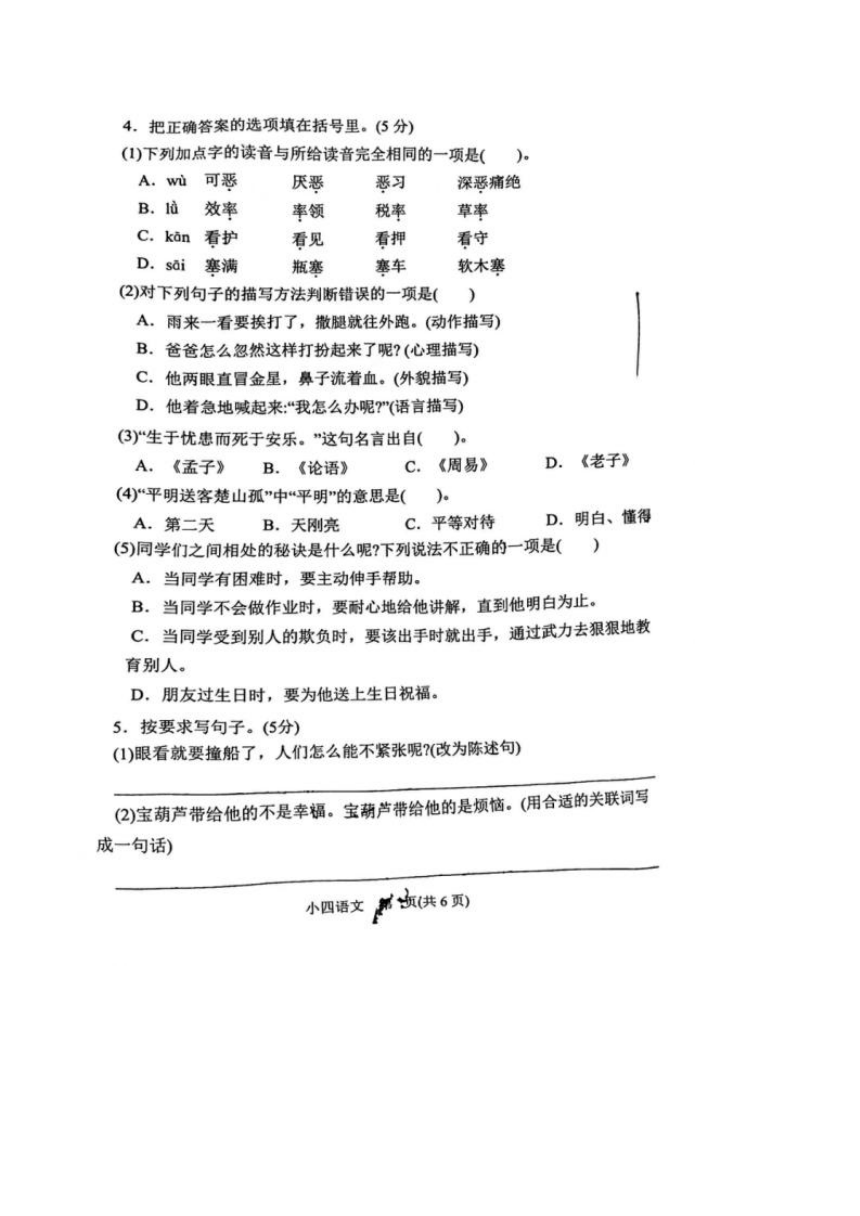 河南省南阳市南召县2022-2023学年第二学期四年级语文期末试卷（图片版，含答案）