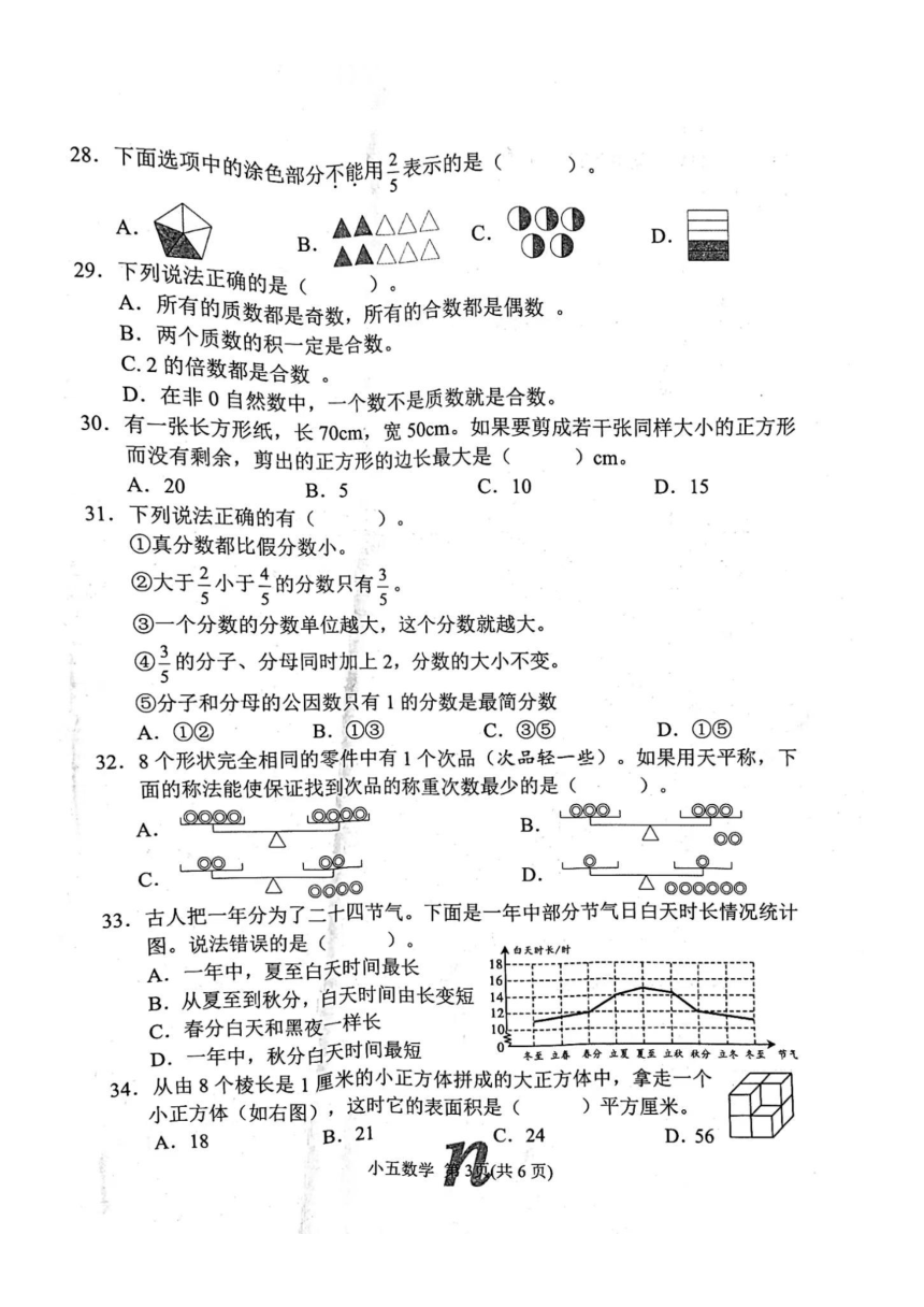 河南省南阳市南召县2022-2023学年第二学期五年级数学期末试卷（图片版，含手写答案）
