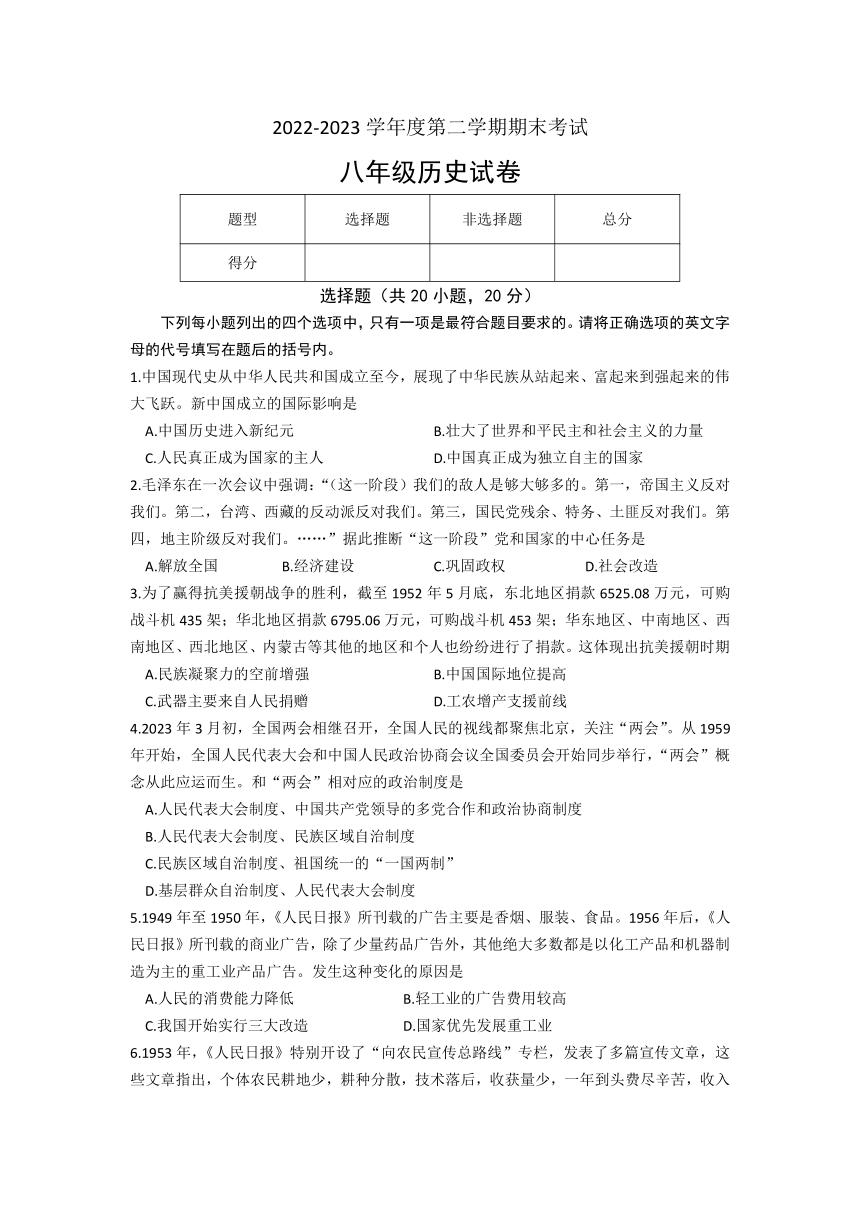 河南省商丘市夏邑縣20222023學年八年級下學期期末歷史試題文字版含