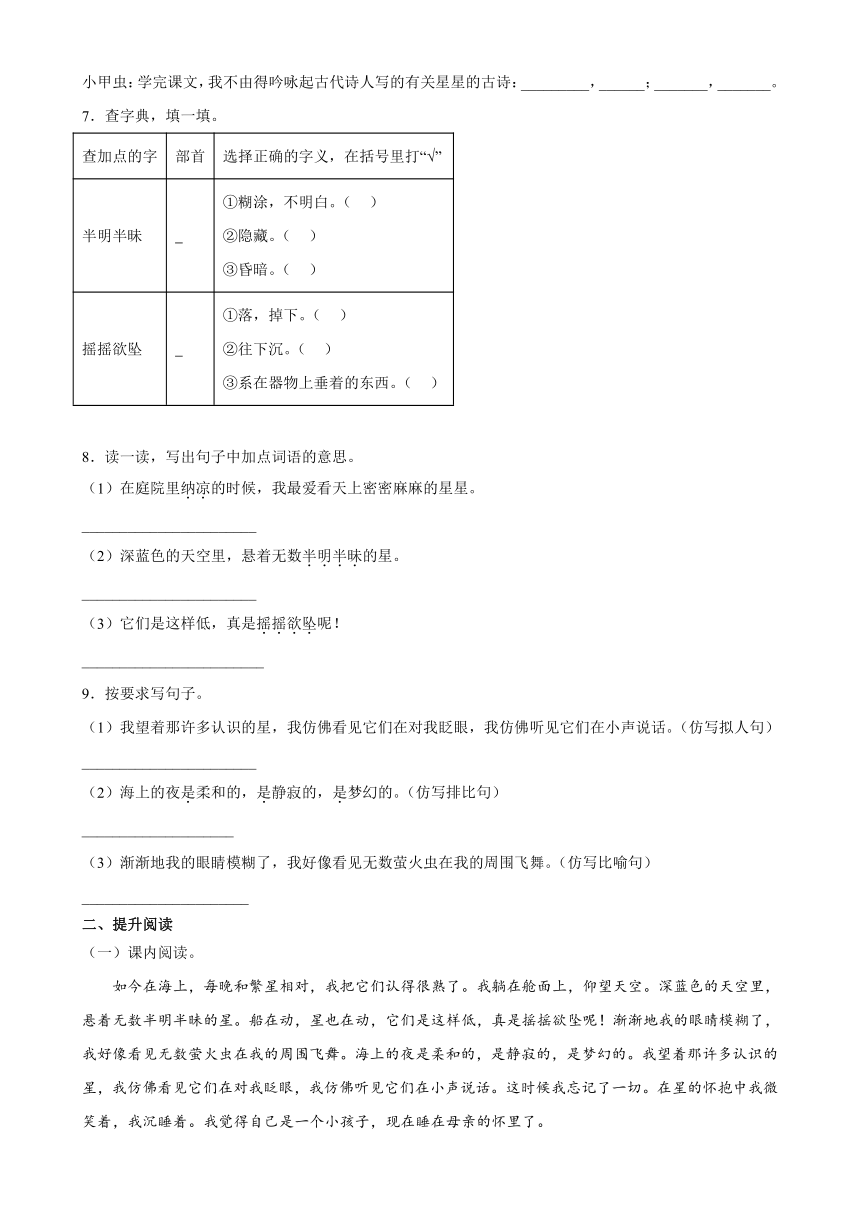 4《繁星》同步训练（含答案）-21世纪教育网