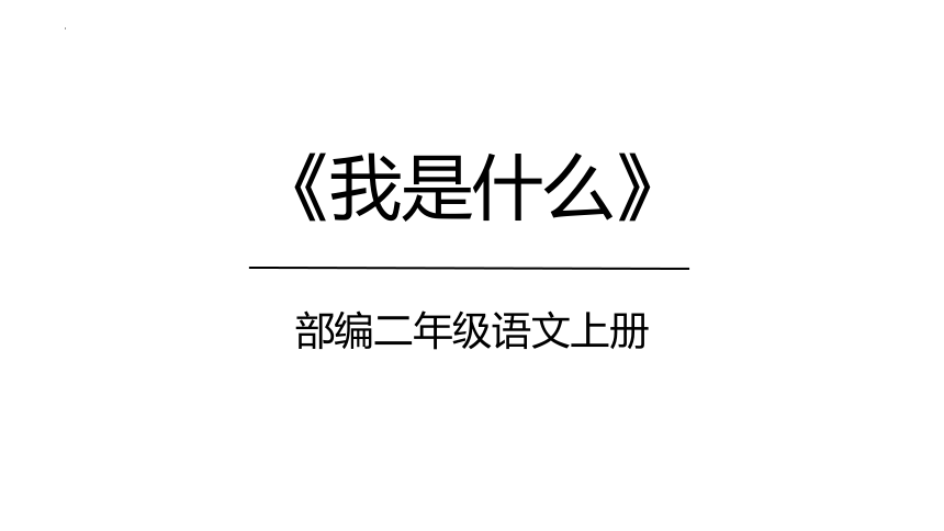 课件预览