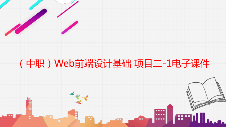 课件预览