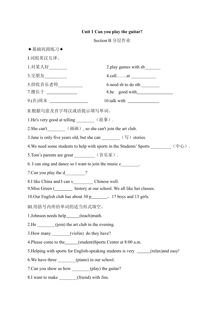  unit 1 can you play the guitar section a 21 