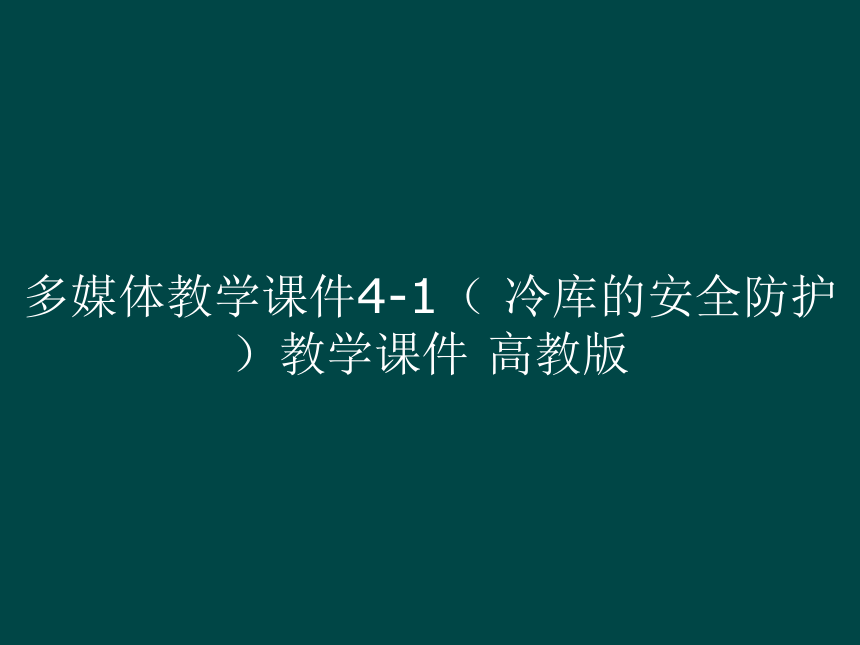 课件预览