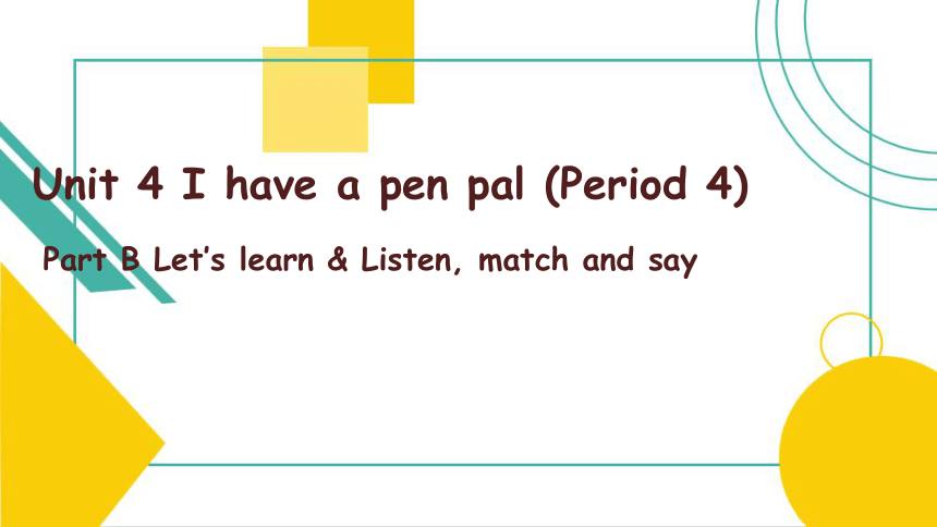 Unit 4 I Have A Pen Pal Part B Let's Learn 课件 (共21张PPT)-21世纪教育网