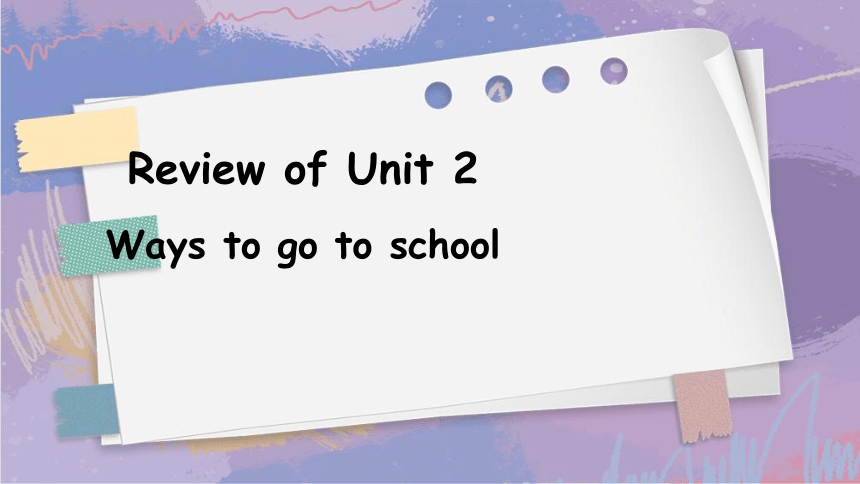 Unit 2 Ways To Go To School复习课件(共20张PPT)-21世纪教育网