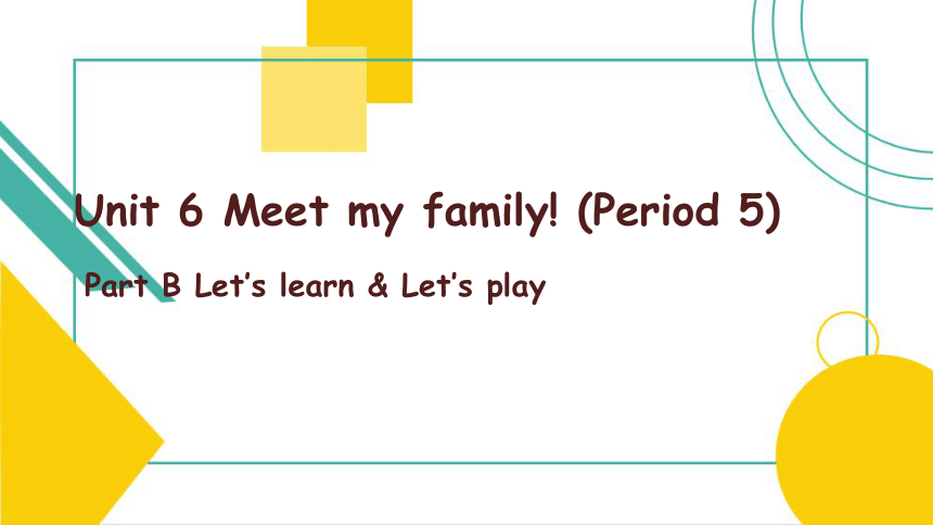 Unit 6 Meet My Family! Part B Let’s Learn 课件 (共18张PPT）-21世纪教育网