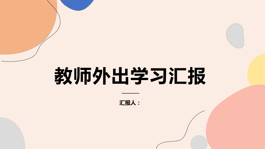 课件预览