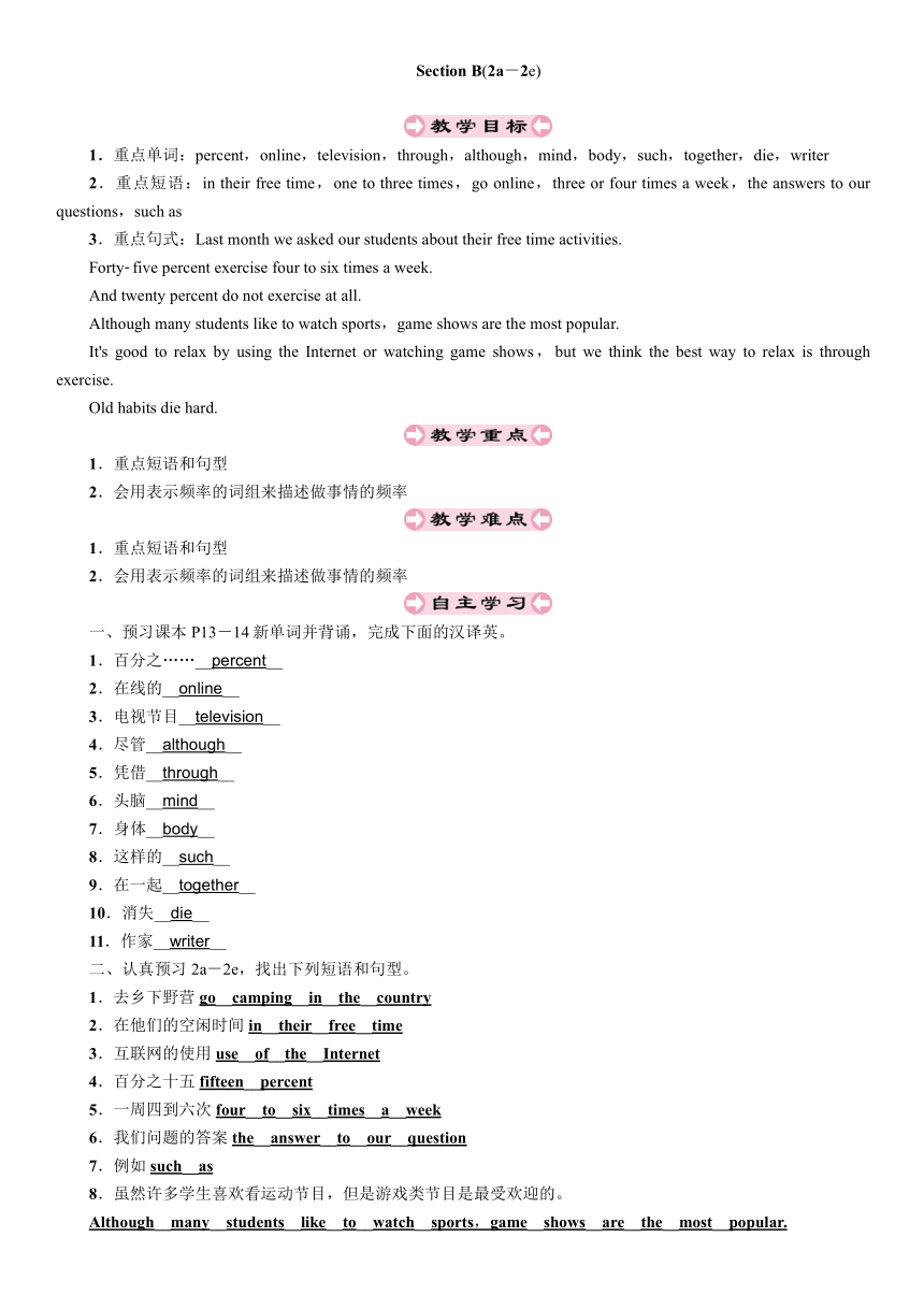 人教新目标(Go For It)版八年级上册Unit 2 How Often Do You Exercise-Section B(2a－2e ...