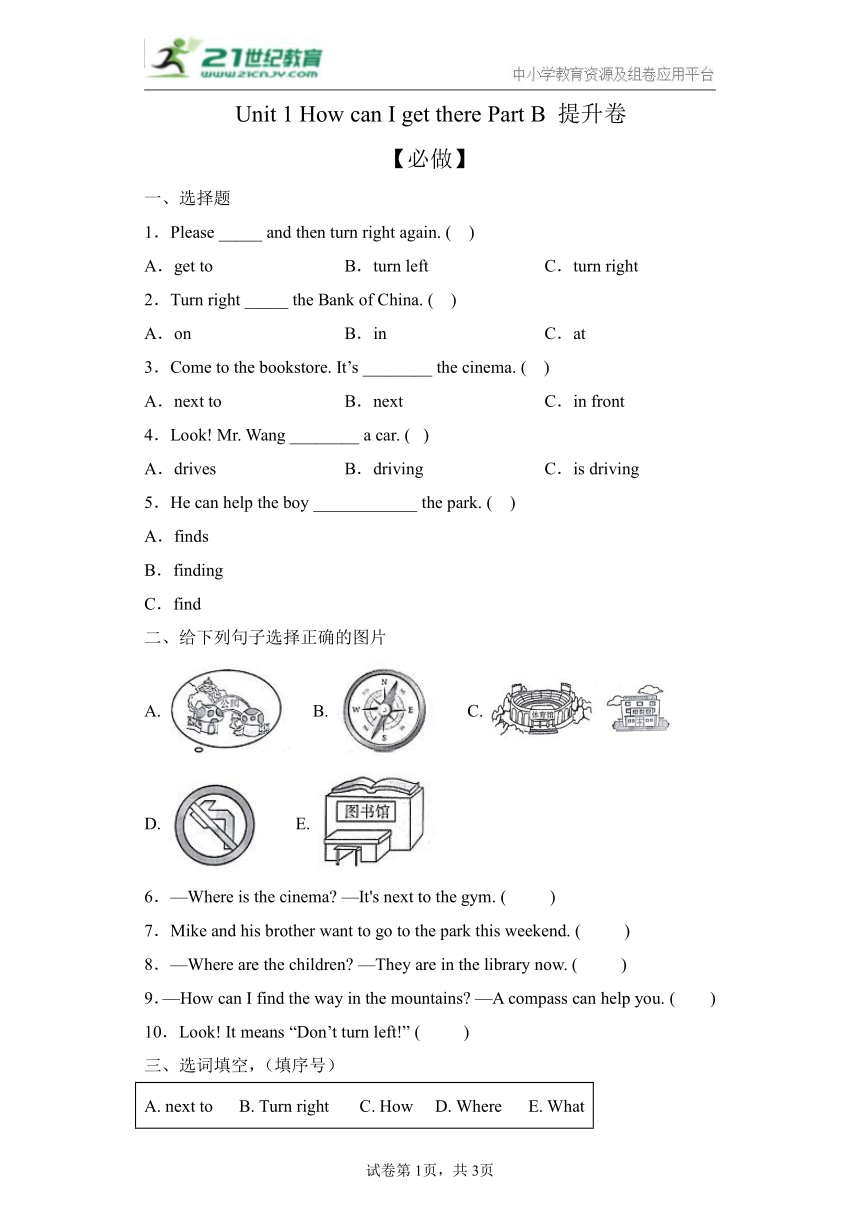 Unit 1 How Can I Get There? PartB 提升卷（含答案）-21世纪教育网