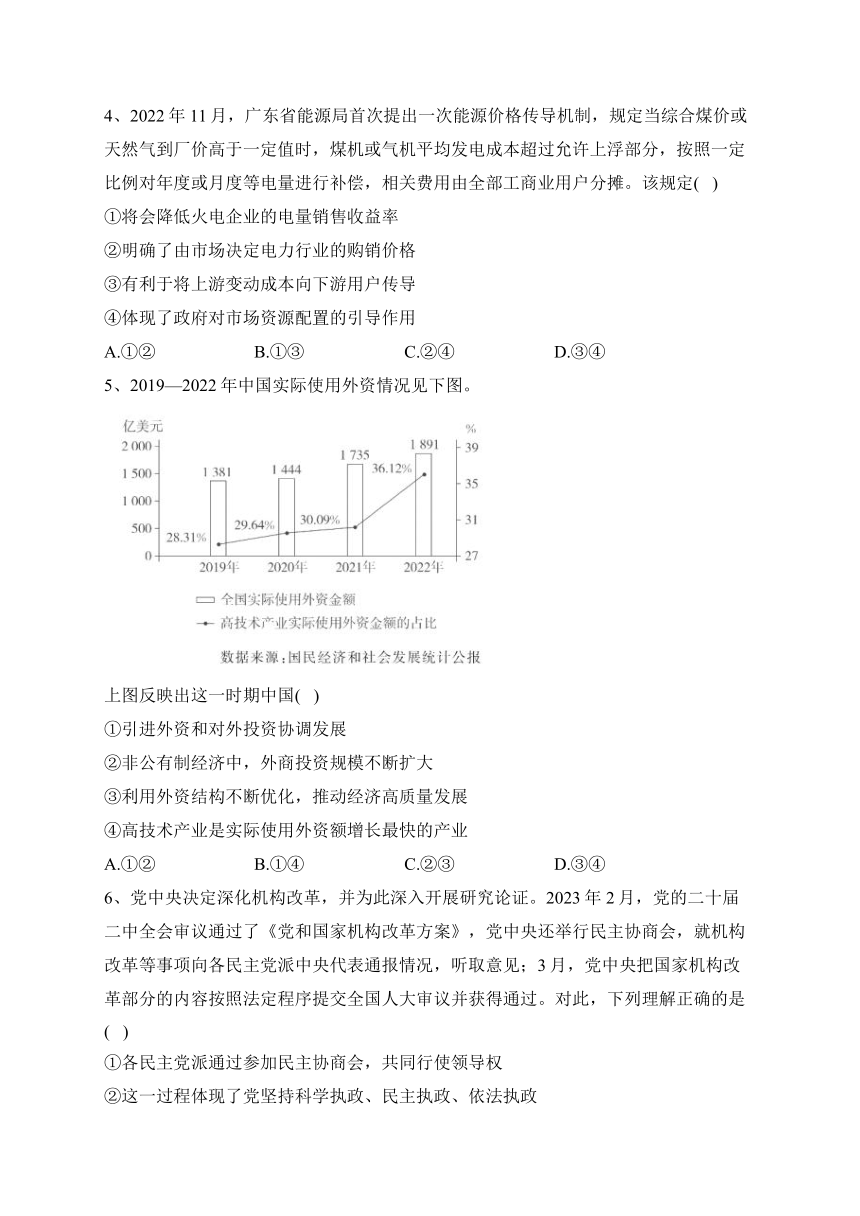 2023年普通高中学业水平选择性考试政治试卷 广东卷（参考版）（含答案）_21世纪教育网-二一教育