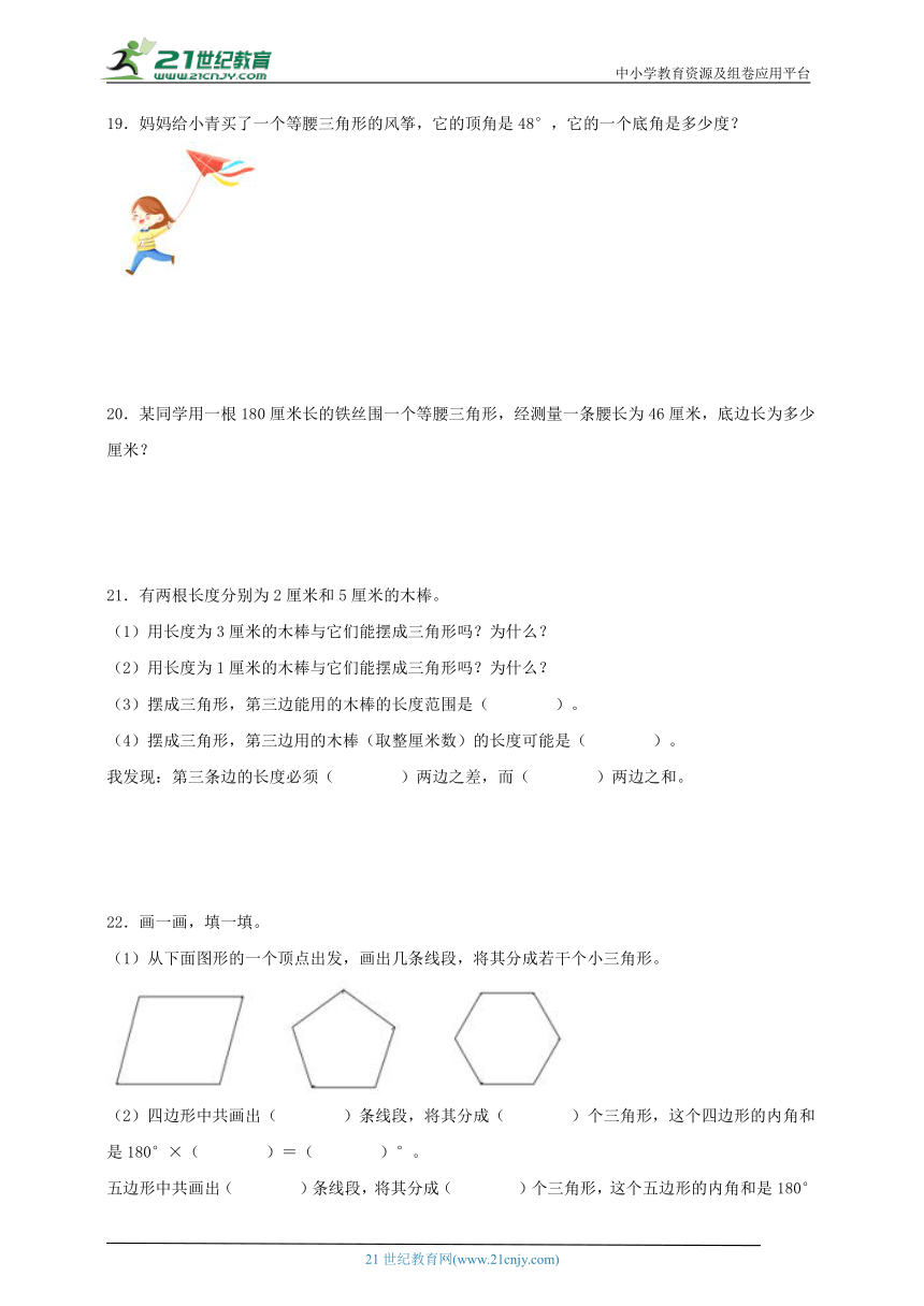 （四升五专用）暑假培优人教版四年级数学下册第五单元三角形综合练习（含答案）