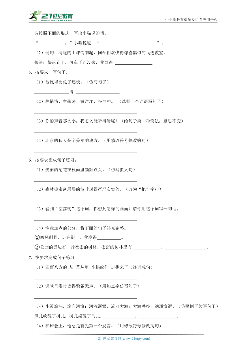 统编版小学语文三年级上册暑假按要求改写句子预习卷（含答案）--21世纪教育网