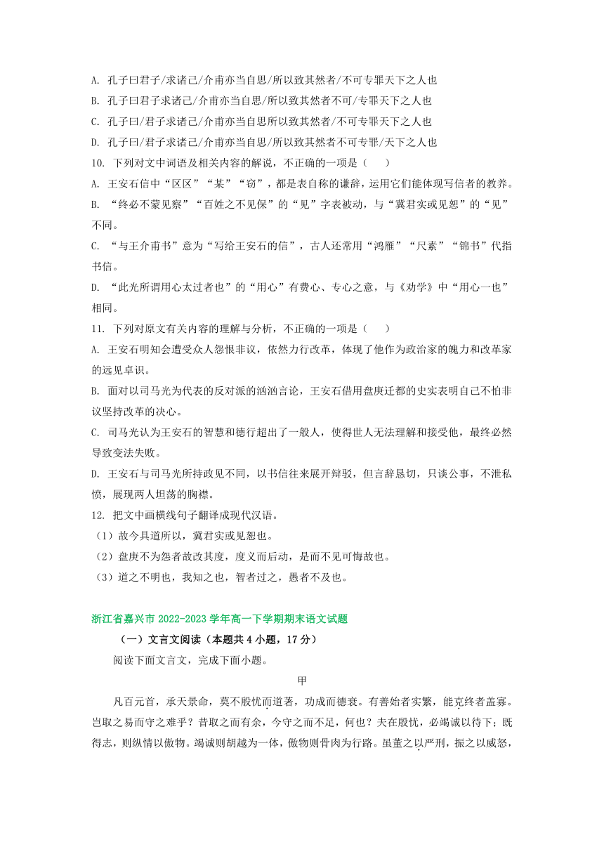 浙江省部分地区2022-2023学年第二学期高一语文期末试卷汇编：文言文阅读（含解析）