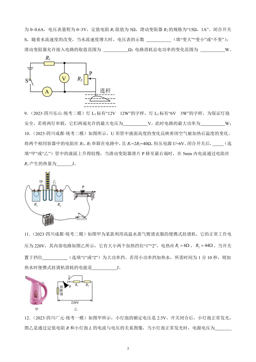 2023年四川省九年级物理中考模拟题分项选编：电功率（含解析）