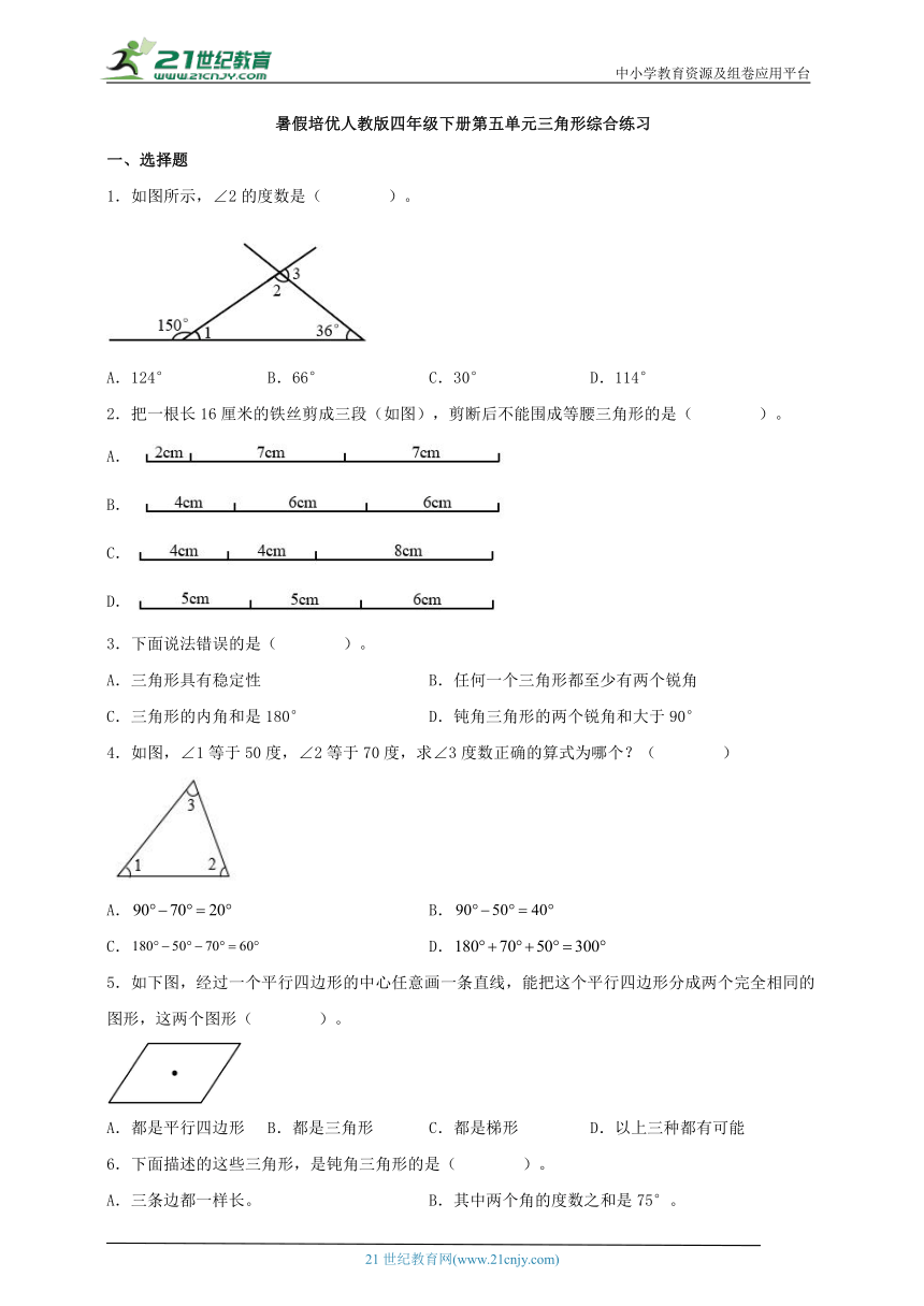 （四升五专用）暑假培优人教版四年级数学下册第五单元三角形综合练习（含答案）