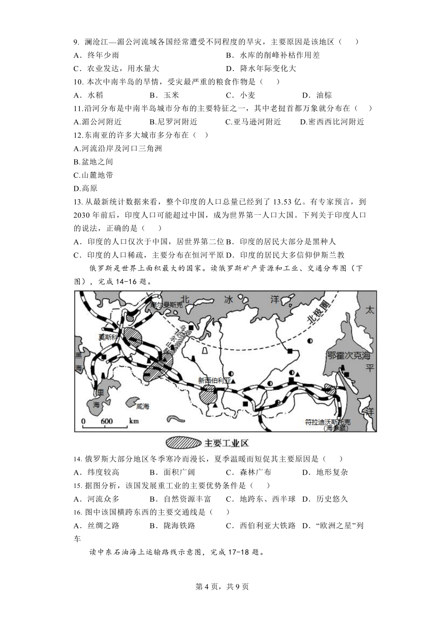 2022-2023学年湖南省株洲市茶陵县多所重点学校期中联合测试七年级下册地理（含答案）