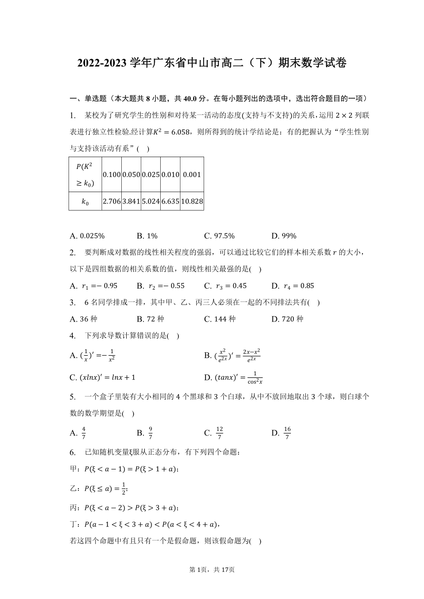 2022-2023学年广东省中山市高二（下）期末数学试卷（含解析）