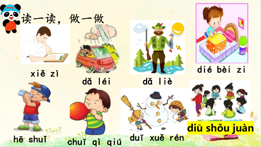 统编版语文一年级上册 汉语拼音 语文园地三   课件