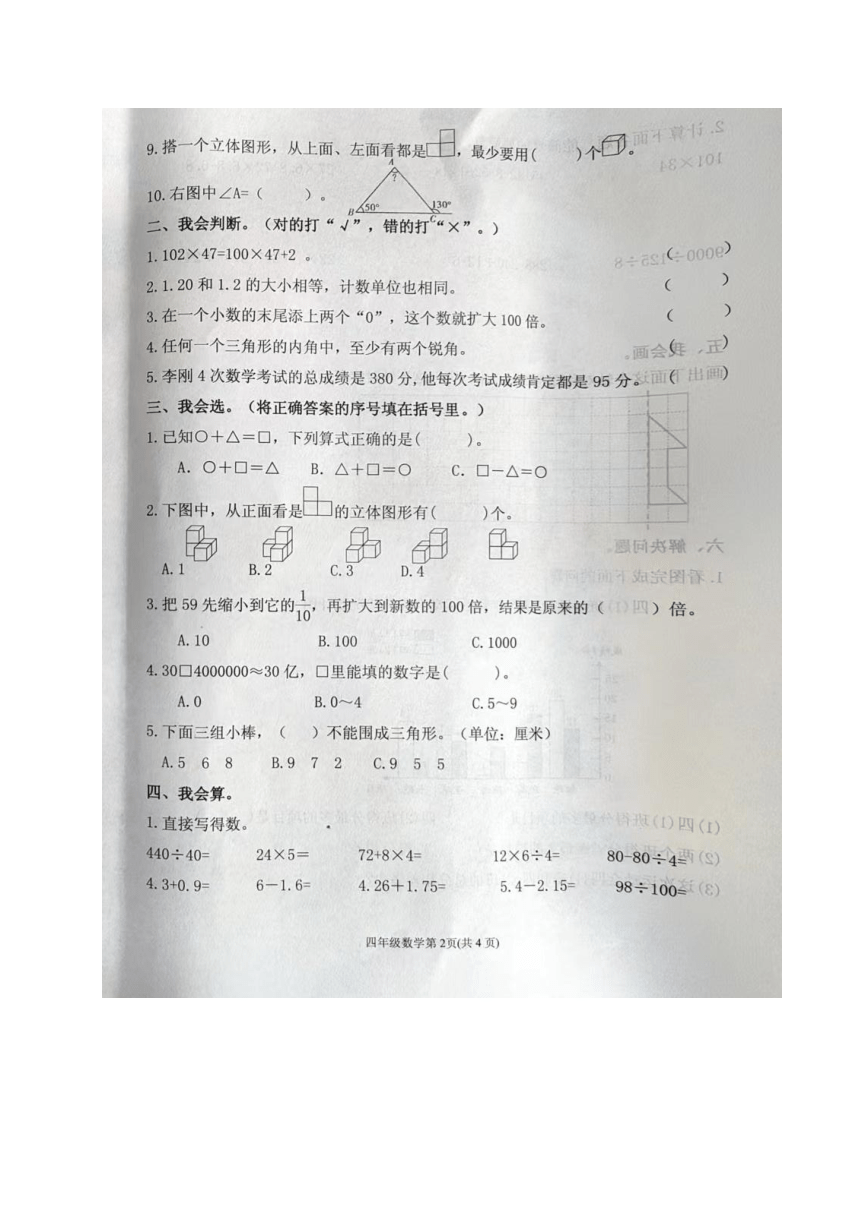 山东省临沂市沂水县2022-2023学年四年级下学期期末考试数学试题（图片版  无答案）