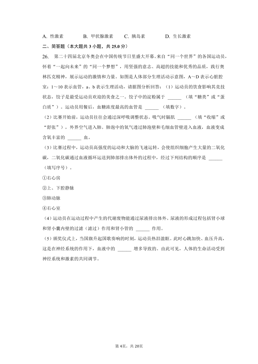 2022-2023学年湖北省黄石市五校联考七年级（下）期末生物试卷（含解析）