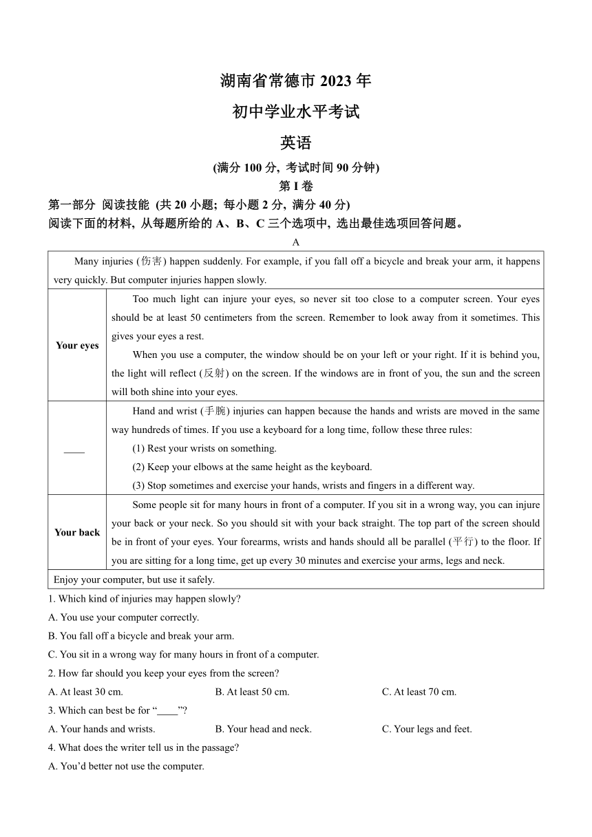2023年湖南省常德市英语中考真题(无答案)