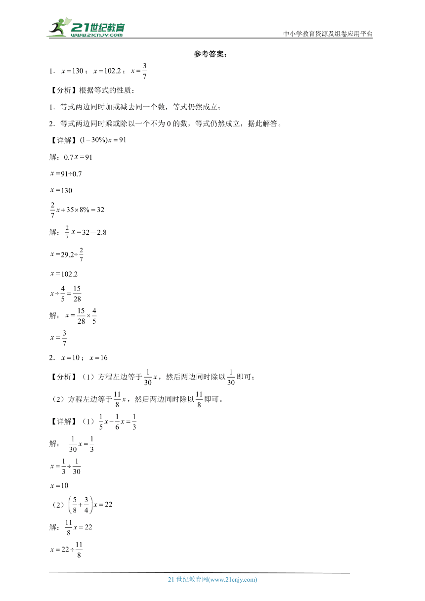 分班考计算题特训：解方程（专项训练）-小学数学六年级下册苏教版（含答案）