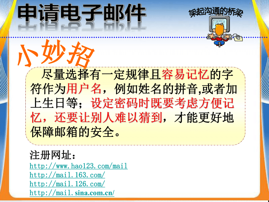 华中科大版七年级下册信息技术 8.网络快递 电子邮件 课件（21张PPT）